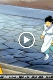 فيلم الكرتون مولان﻿ – أحلى الحكايات مدبلج عربي