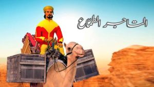 فيلم كرتون التاجر الطماع مدبلج عربي