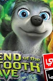 فيلم كرتون أسطورة الكهف ذي الأنياب الحادة – Alpha and Omega The Legend Of The Saw Tooth Cave مدبلج