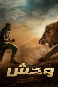 فيلم عائلي وحش – Beast 2022