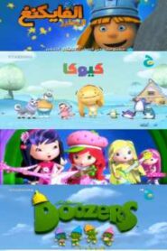 كرتون منوع وحكايات مختلفة قصيرة من قناة جيم للأطفال