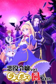 انمي Akuyaku Reijou nano de Last Boss o Katte Mimashita مترجم عربي